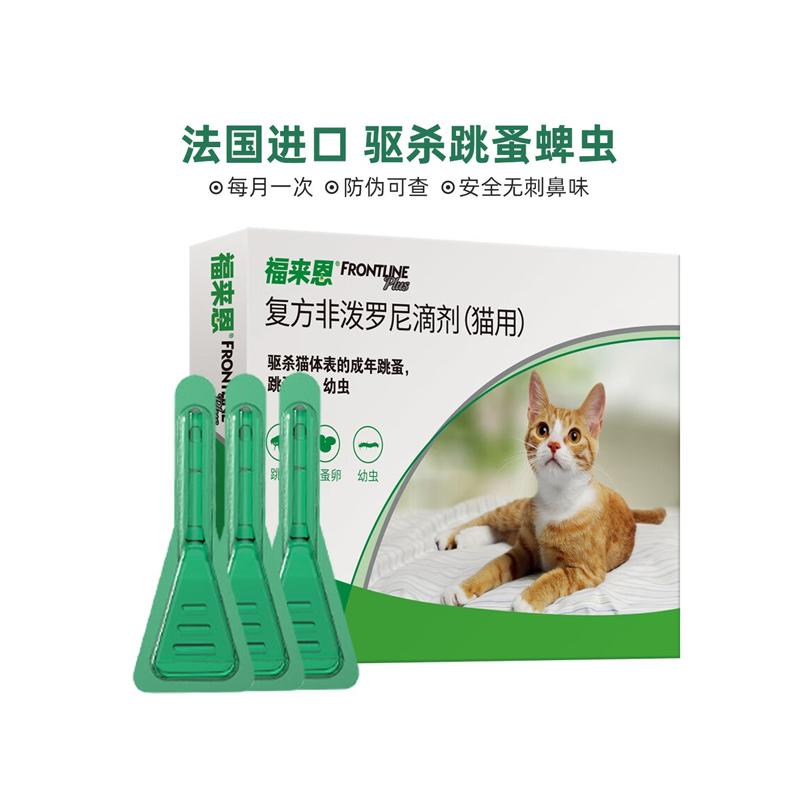 福来恩 猫用体外驱虫滴剂