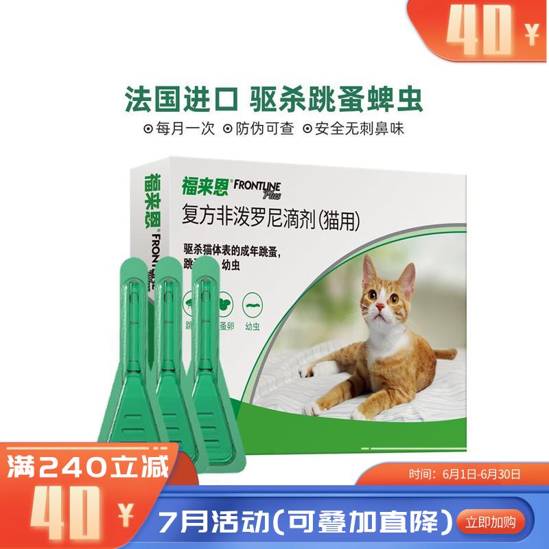 福来恩 猫用体外驱虫滴剂 3支 福来恩 猫用体外驱虫滴剂 3支
