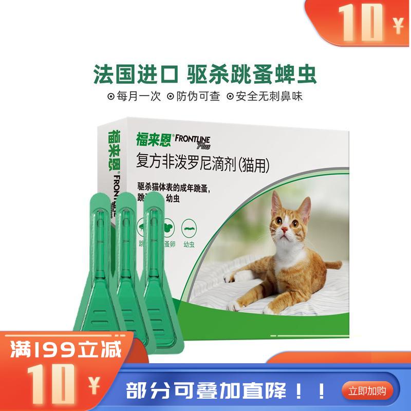 福来恩 猫用体外驱虫滴剂 3支 福来恩 猫用体外驱虫滴剂 3支