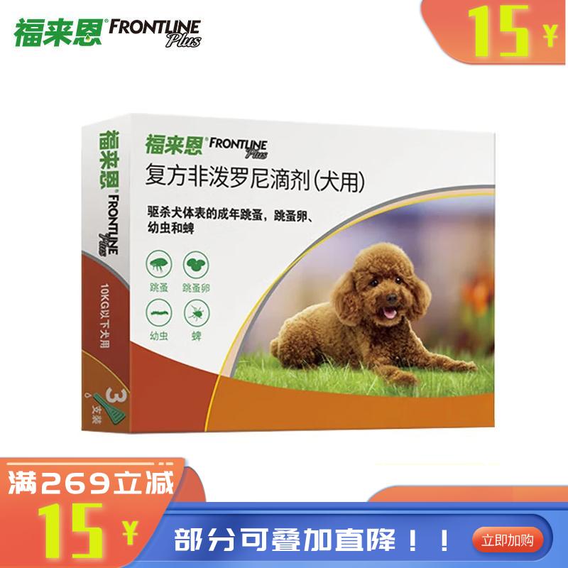 福来恩 10kg以下小型犬 体外驱虫滴剂 3支