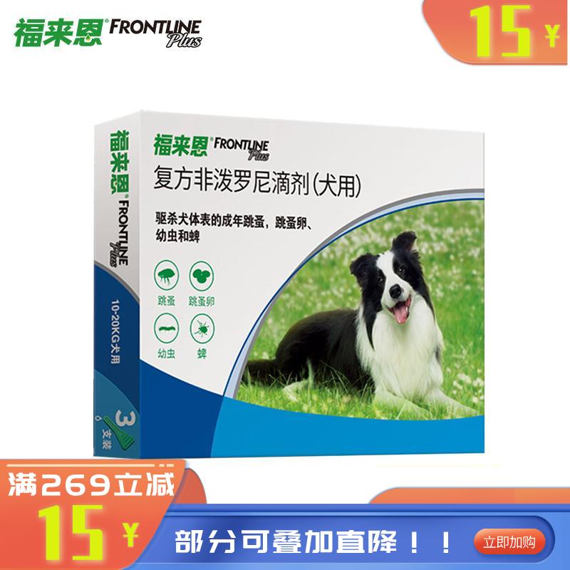 福来恩 10-20kg中型犬 体外驱虫滴剂 3支