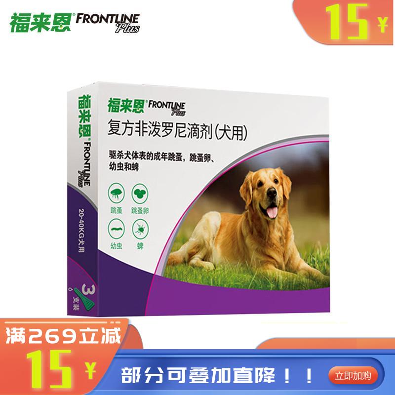 福来恩 20-40kg大型犬 体外驱虫滴剂 3支