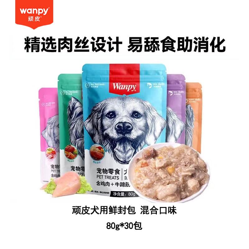 【30包】wanpy顽皮犬用（活力营养）鲜封包 混合口味