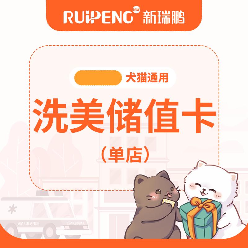【犬猫通用】单店洗美储值卡 充500送100元