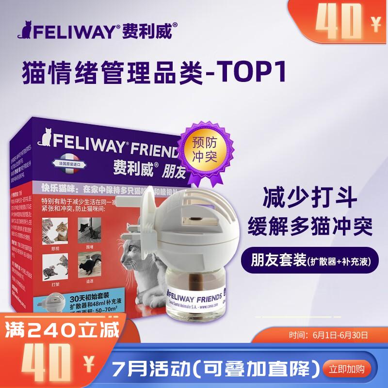费利威 朋友初始套装 多猫家庭安抚猫情绪紧张预防打架 1套(散器+补充液48ml) 费利威 朋友初始套装 多猫家庭安抚猫情绪紧张预防打架 1套(散器+补充液48ml)
