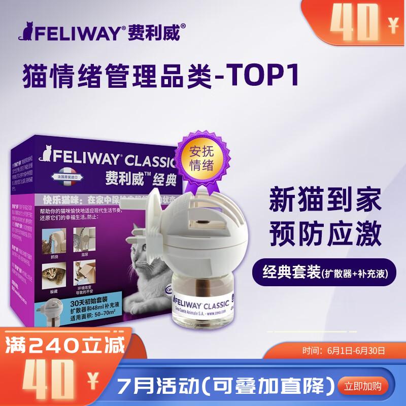 法国诗华费利威经典30天初始套装 1套(扩散器+补充液48ml) 法国诗华费利威经典30天初始套装 1套(扩散器+补充液48ml)