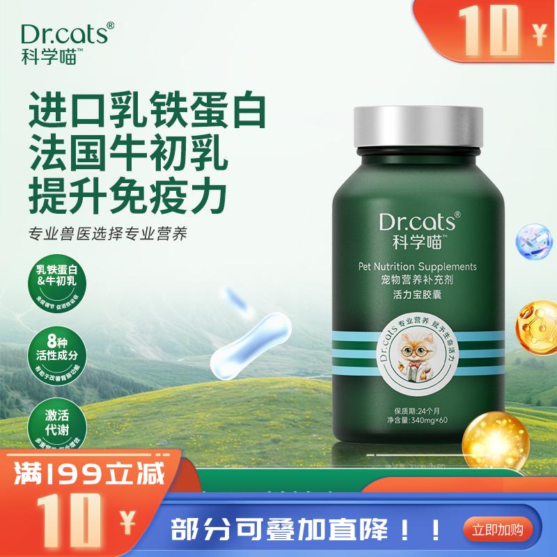 Dr.cats科学喵活力宝胶囊 60粒