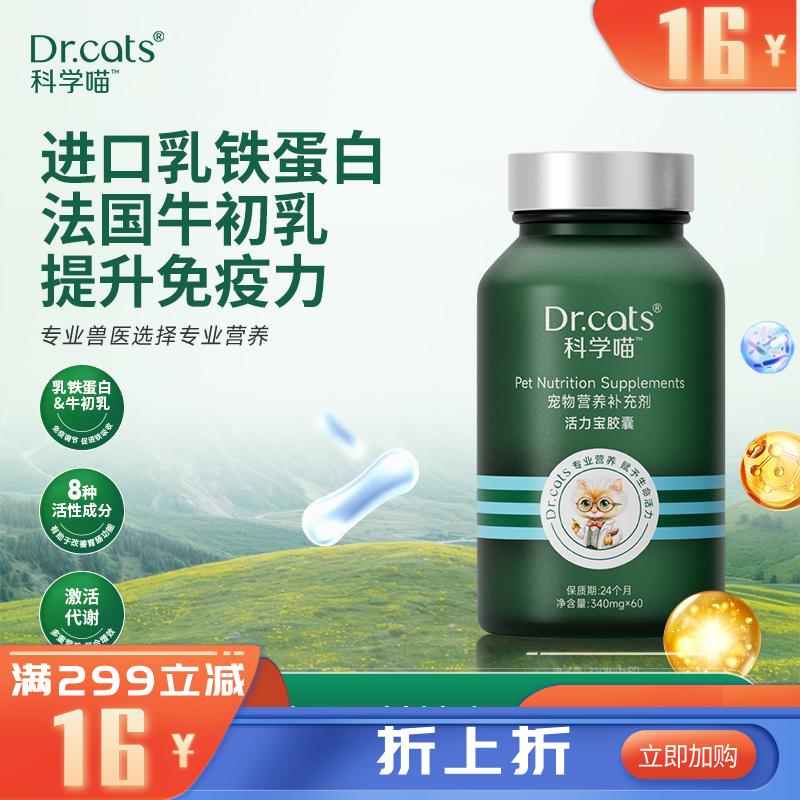 Dr.cats科学喵活力宝胶囊 60粒