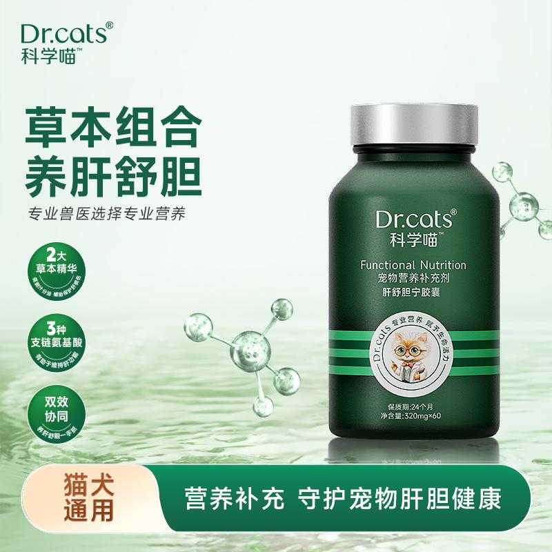 Dr.cats科学喵肝舒胆宁胶囊 60粒