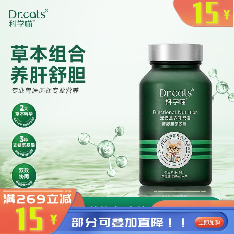 Dr.cats科学喵肝舒胆宁胶囊 60粒