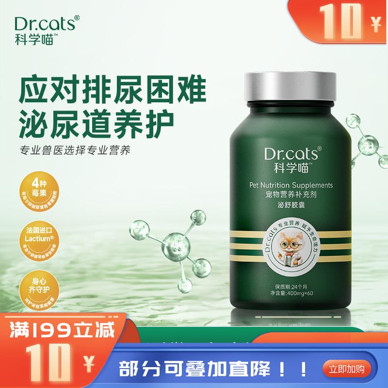 Dr.cats科学喵泌舒胶囊 60粒