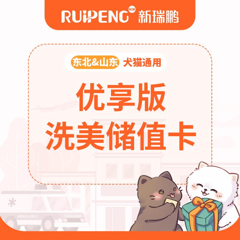 【东北直播】优享洗美储值卡 充500送150