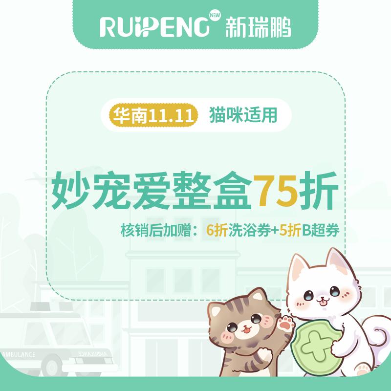 【华南】双11-妙宠爱整盒75折