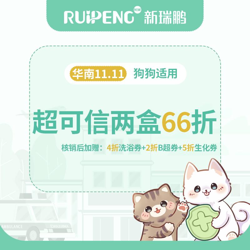 【华南秋防】超可信两盒66折