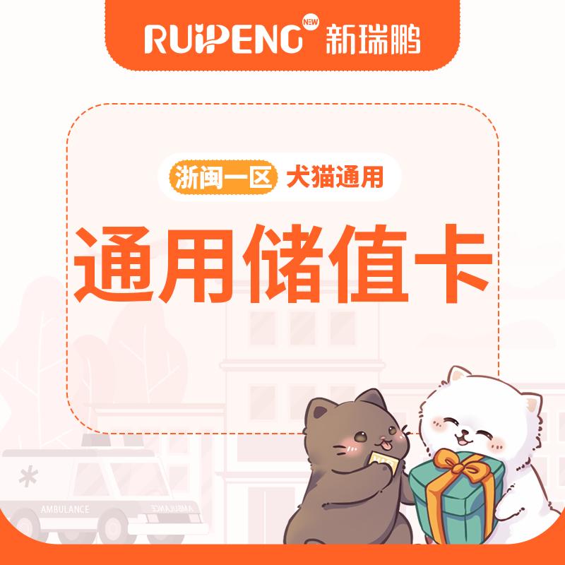 【浙闽一区直播大促版】通用储值卡 充值3000送400