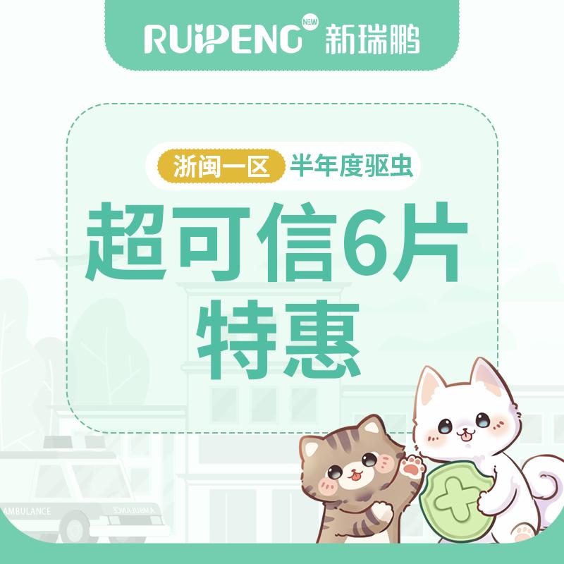 【浙闽一区品牌驱虫季】勃林格超可信驱虫2盒特惠 2-3.5kg