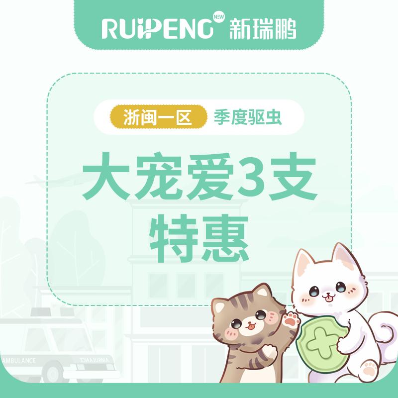 【浙闽一区品牌驱虫季】硕腾大宠爱猫用驱虫1盒 （2.6-7.5kg）
