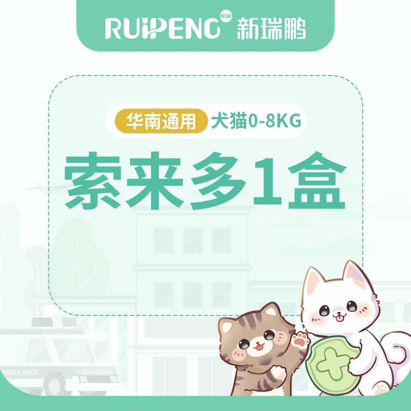 【新瑞鹏华南】到店服务-犬猫索来多