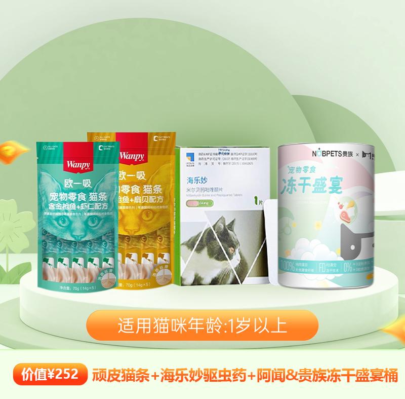 【会员专享】阿闻健康卡开卡礼包 猫咪专属