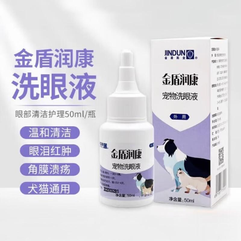 金盾 宠物洗眼液 50ml