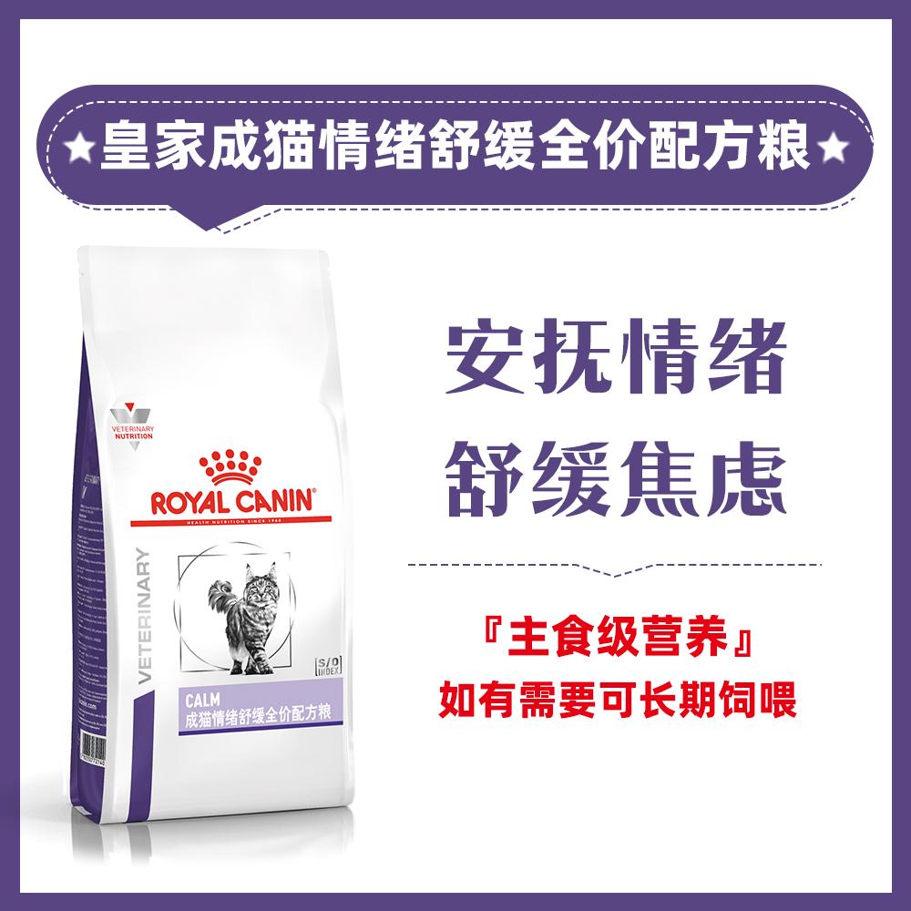 皇家 成猫用情绪舒缓全价配方粮