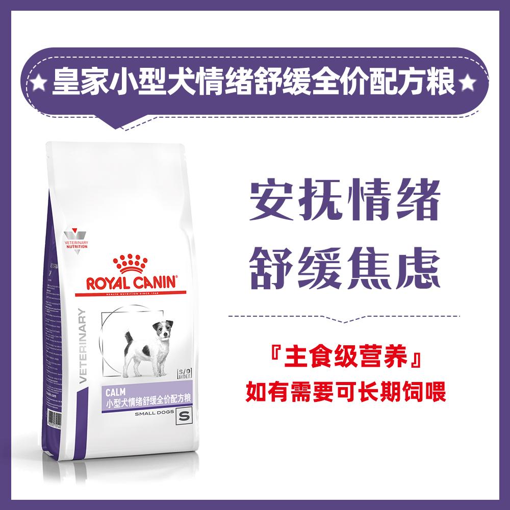 皇家 小型成犬用情绪舒缓全价配方粮 2kg