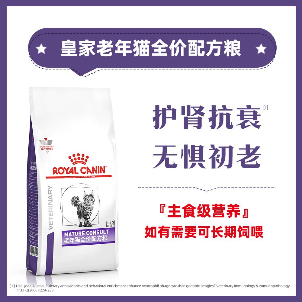 皇家 老年猫全价配方粮 SC36 1.5kg
