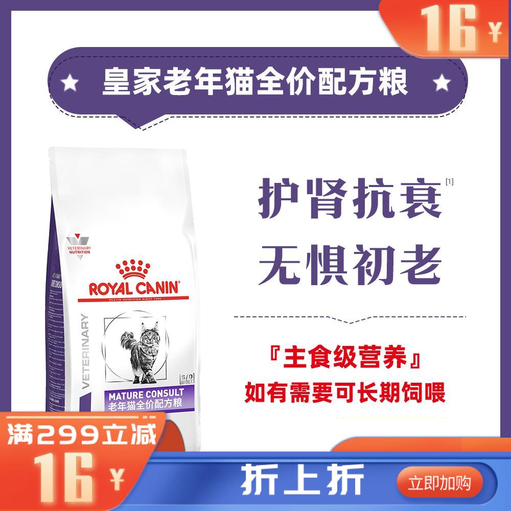 皇家 老年猫全价配方粮 SC36 1.5kg