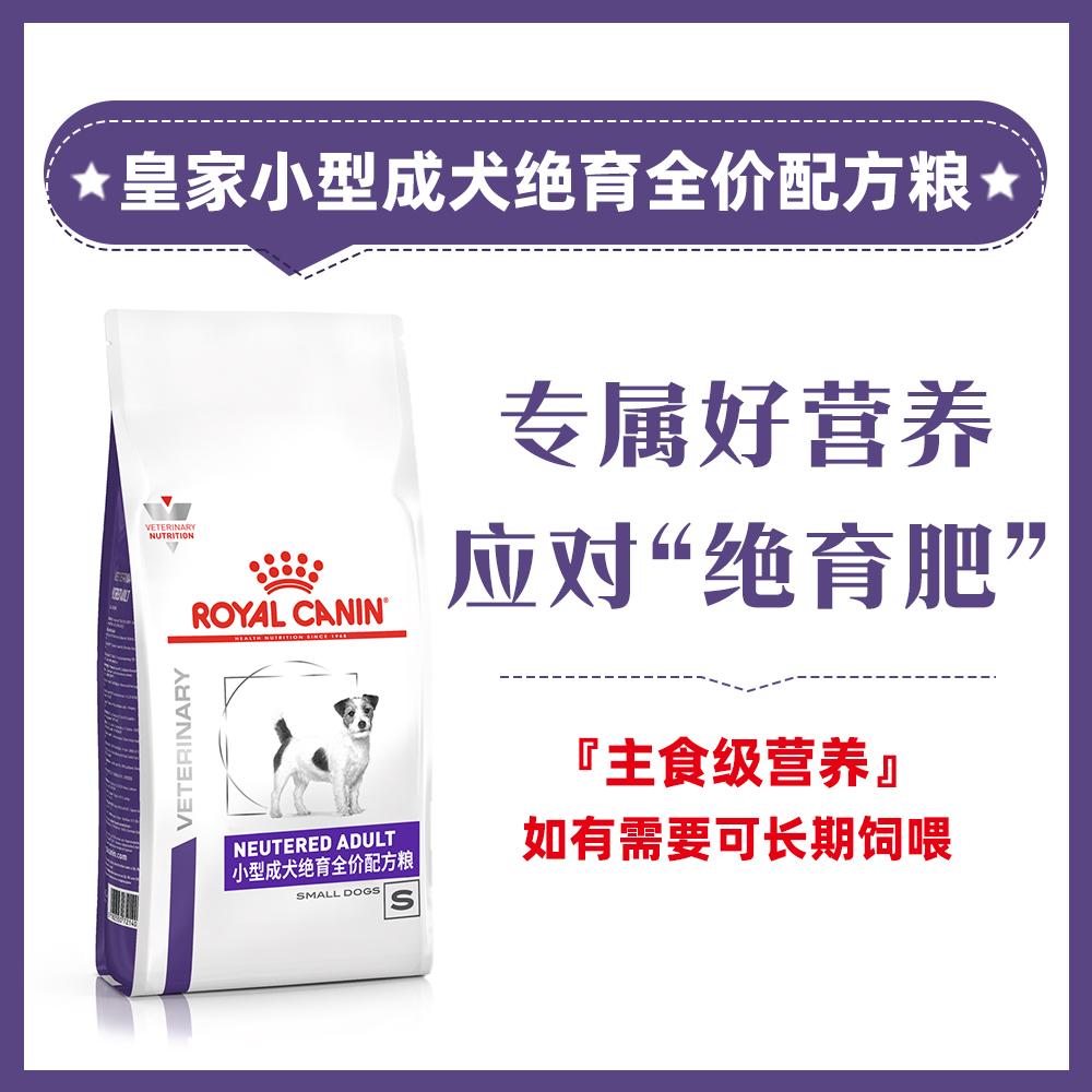 皇家 小型成犬绝育全价配方粮 WD30 1.5kg