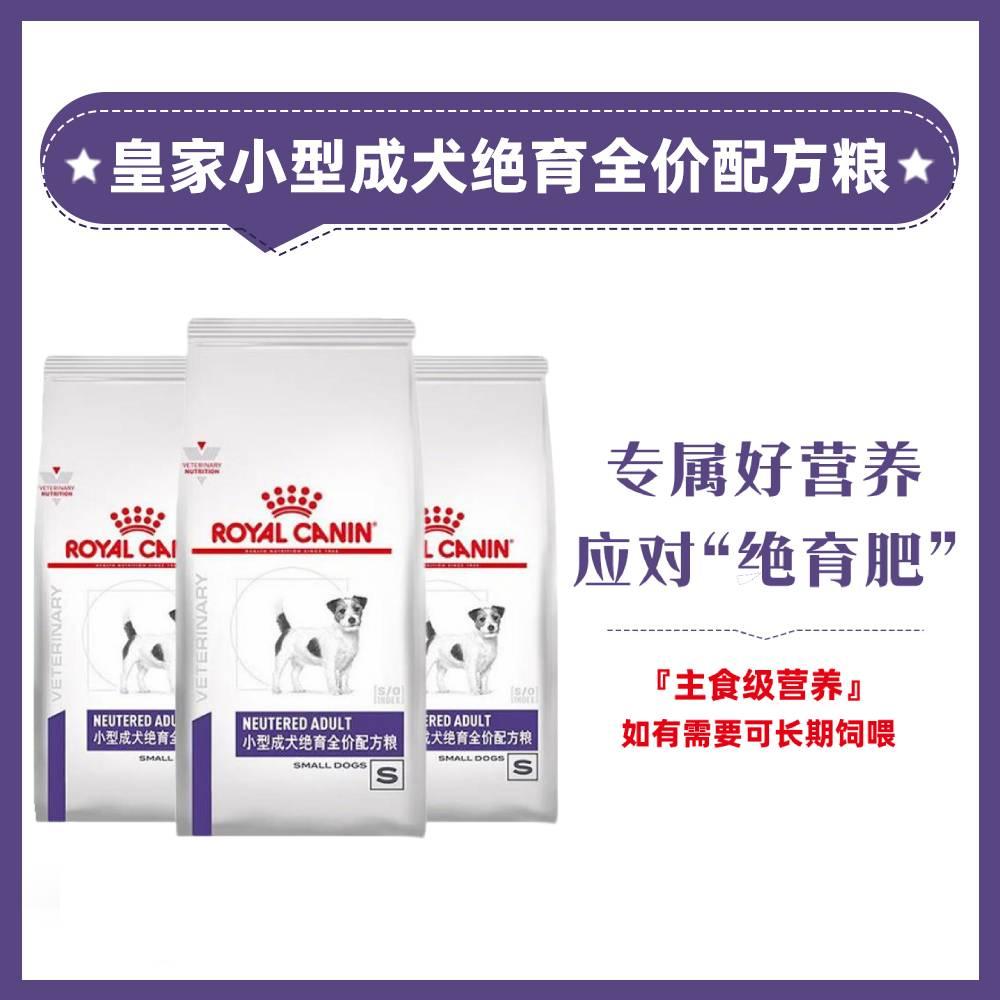 【3袋】皇家 小型成犬绝育全价配方粮 WD30