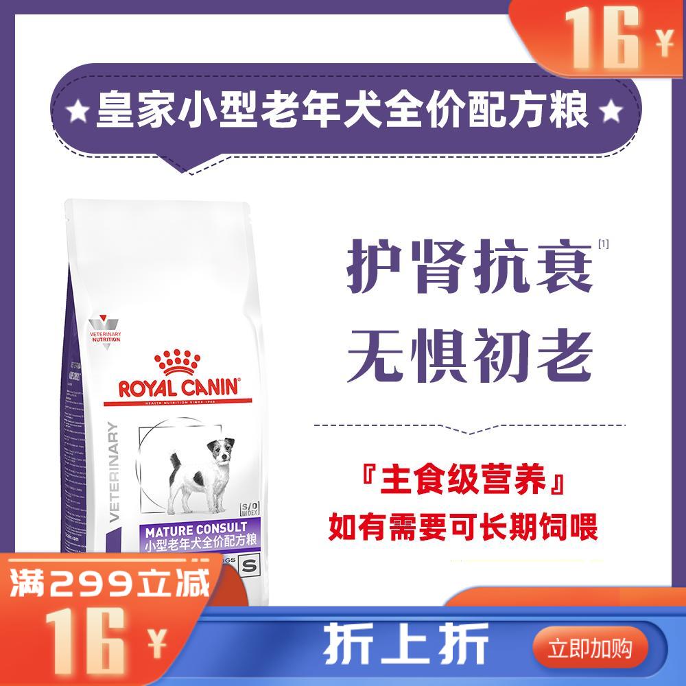 皇家 小型老年犬专业配方粮 SM25 1.5kg