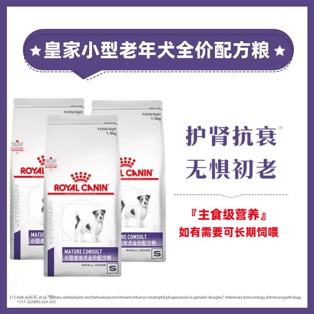 【3袋】皇家 小型老年犬全价配方粮 SM25