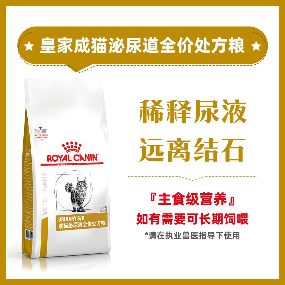 皇家 成猫泌尿道全价处方粮 LP34 3.5kg