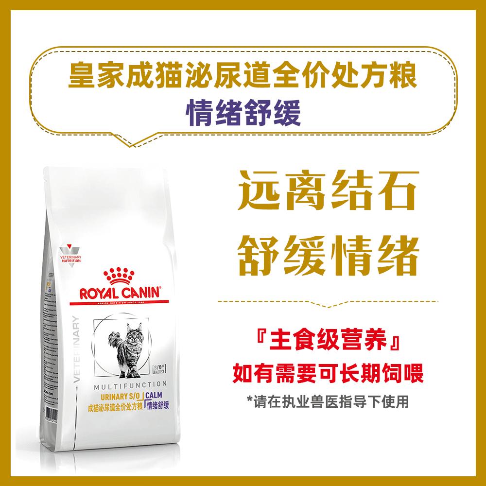 皇家 成猫泌尿道全价处方粮 情绪舒缓型 MUC34