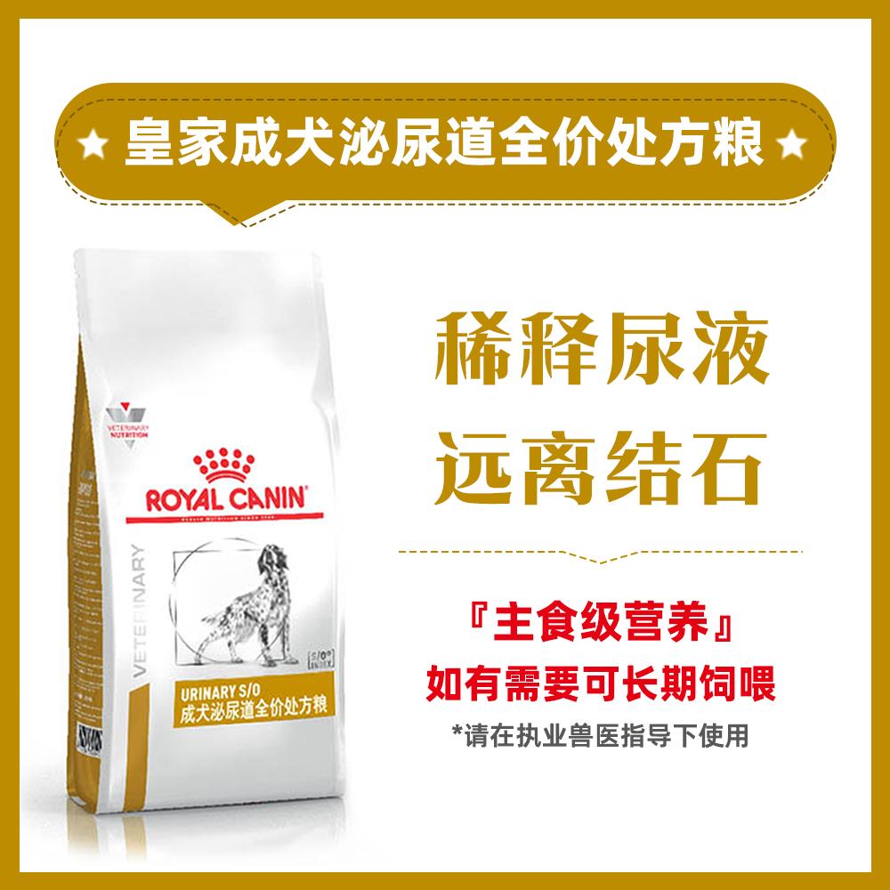 皇家 成犬泌尿道全价处方粮  LP18
