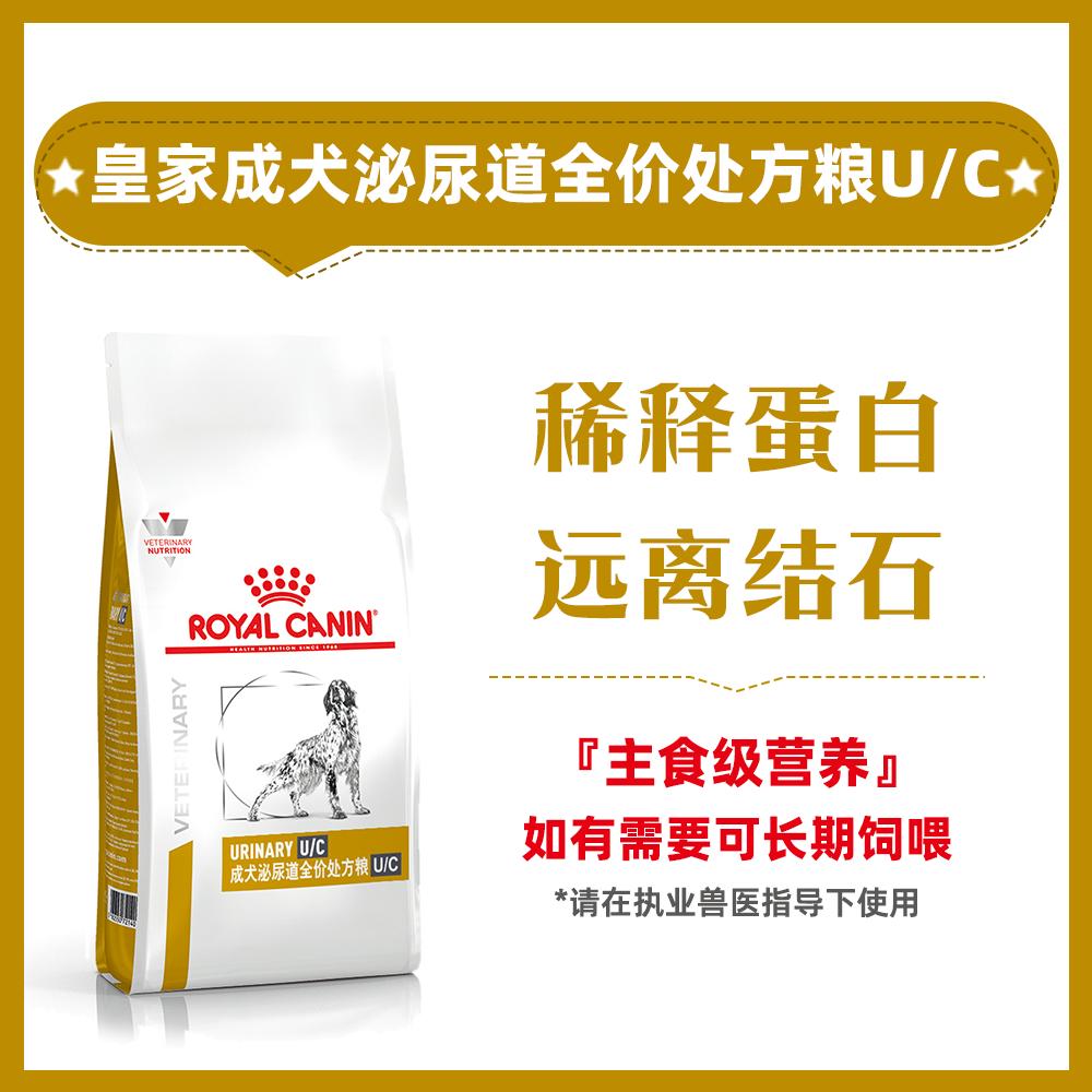 皇家 成犬泌尿道全价处方粮 低嘌呤 UUC18
