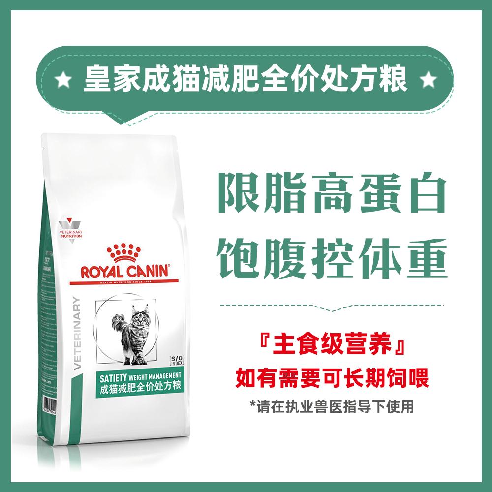 皇家 成猫减肥全价处方粮 SAT34