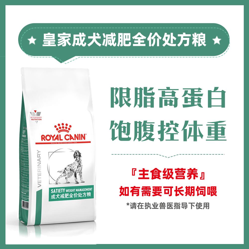 皇家 成犬减肥全价处方粮 SAT30 1.5kg