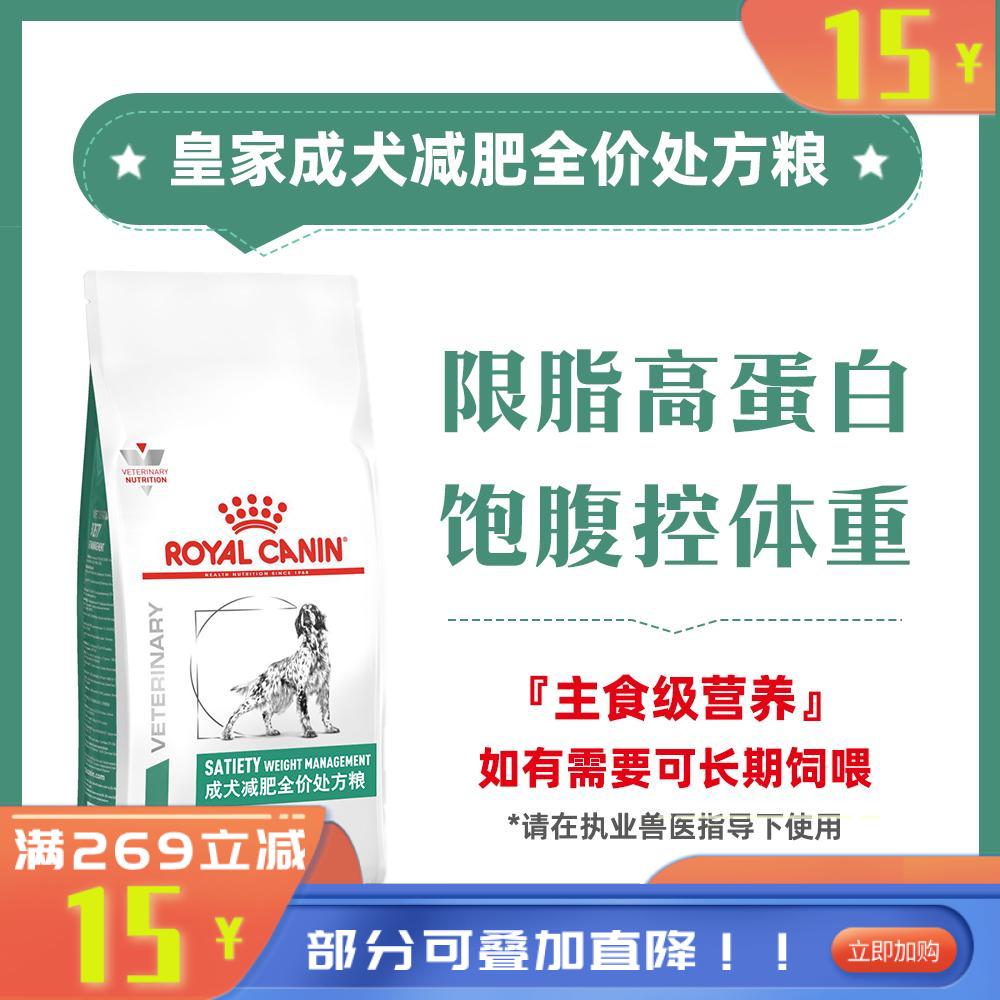 皇家 成犬减肥全价处方粮 SAT30 1.5kg