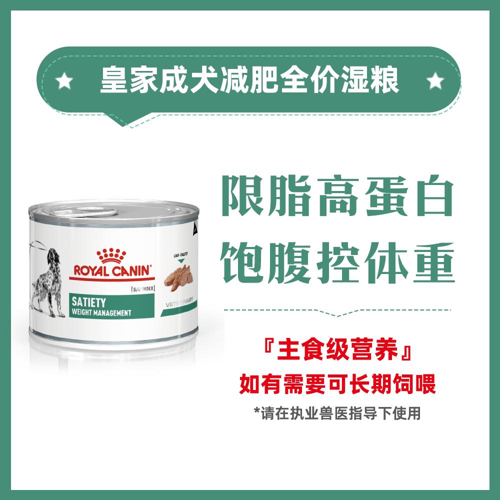 皇家 成犬用减肥全价处方湿粮罐VSLC