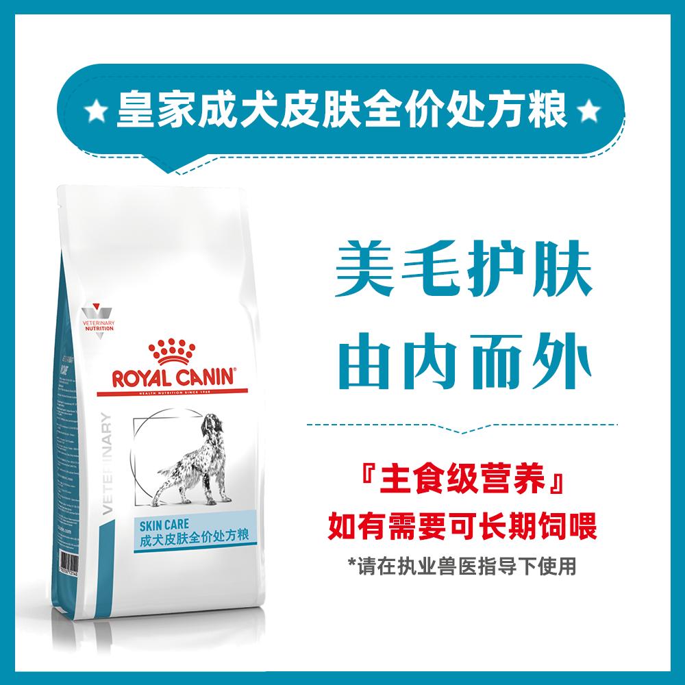 皇家 成犬皮肤全价处方粮 SK23 2kg