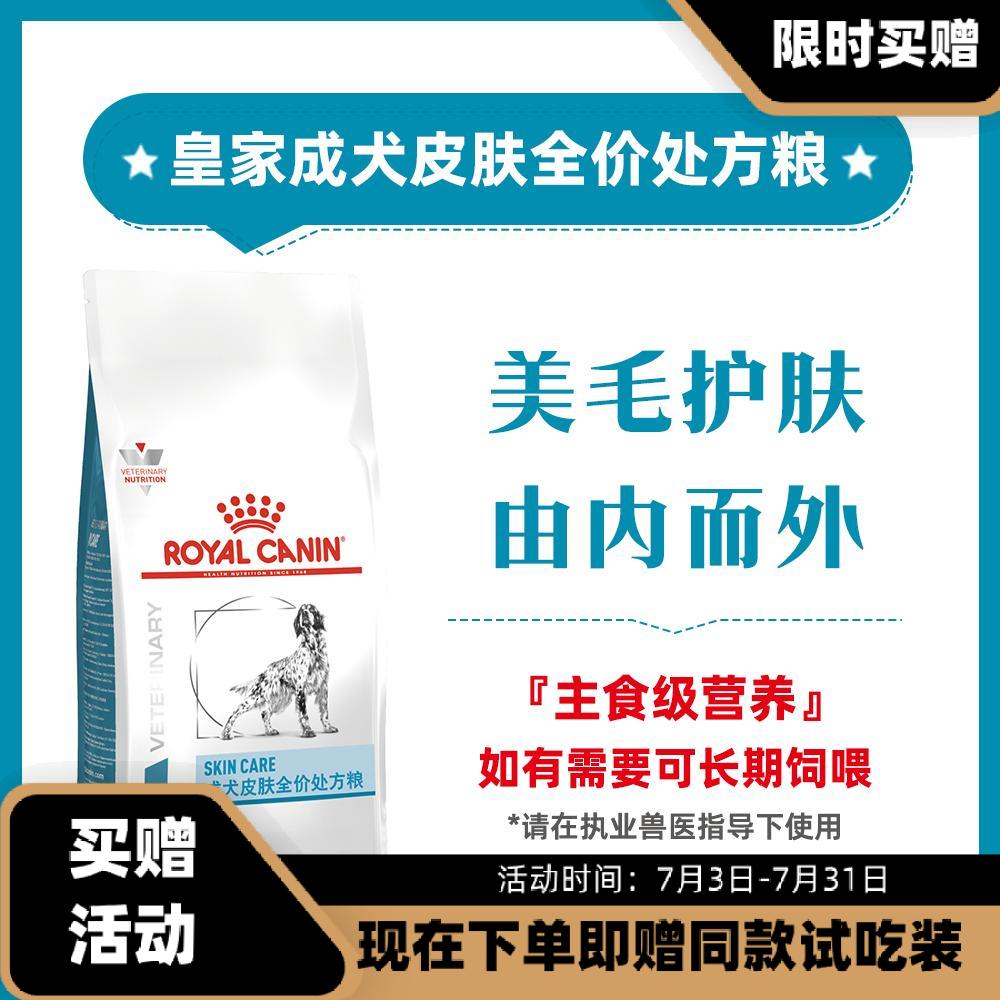 皇家 成犬皮肤全价处方粮 SK23 8kg