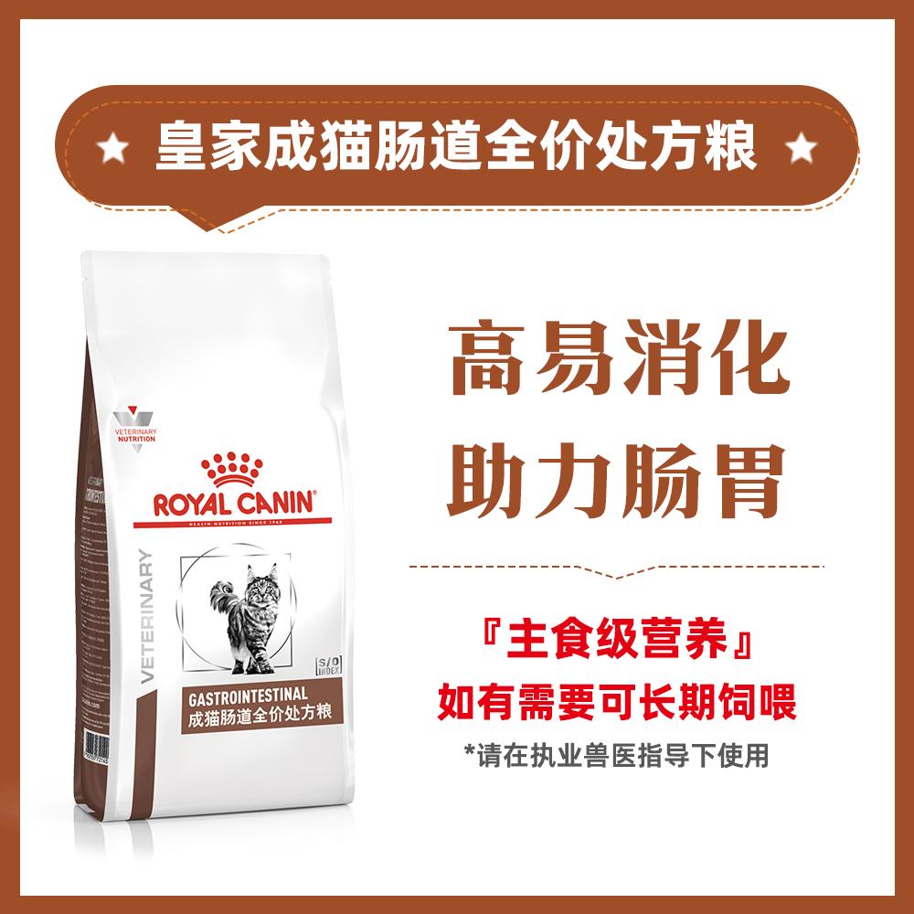 皇家 成猫肠道处方粮 GI32 3.5kg