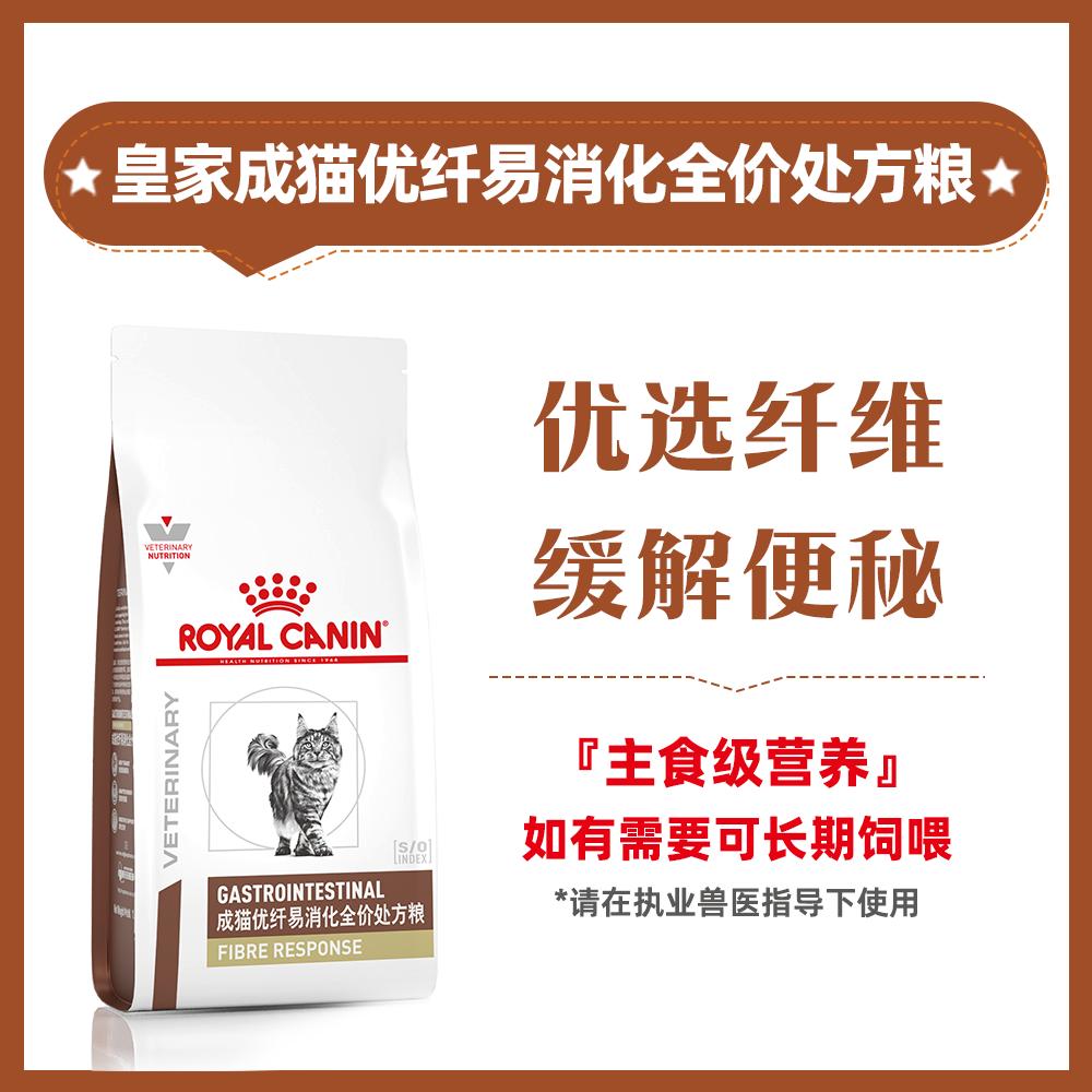 皇家 成猫优纤易消化全价处方粮 FR31