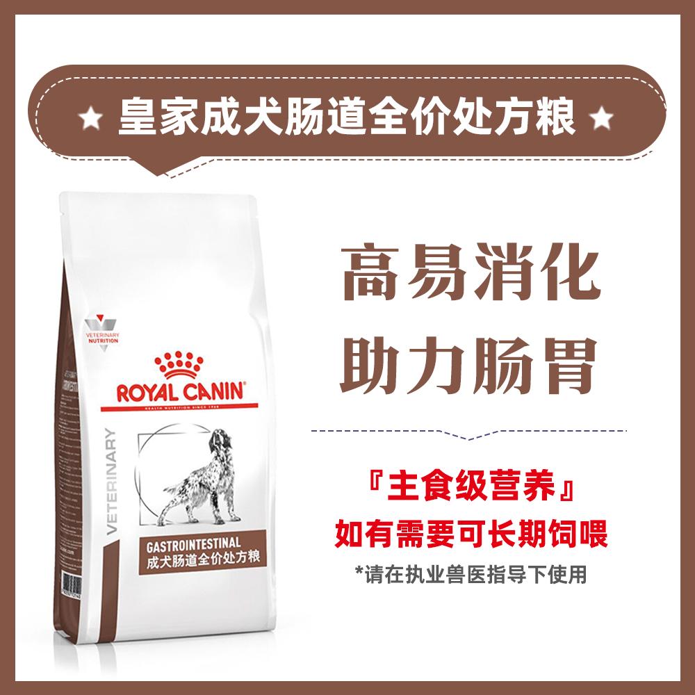 皇家 成犬肠道全价处方粮 GI25 2kg