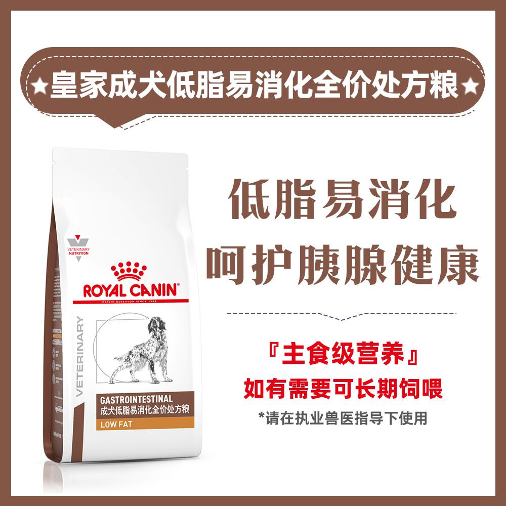 皇家 成犬低脂易消化全价处方粮 LF22 6kg
