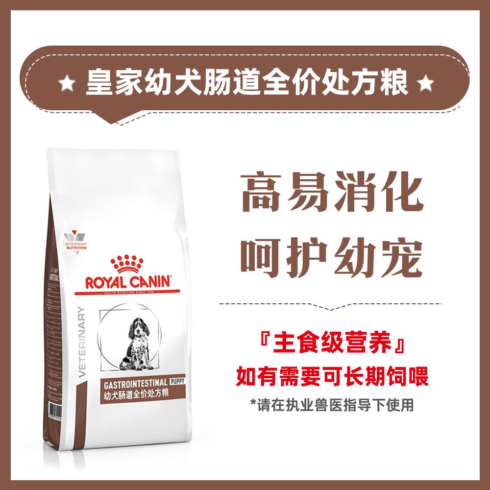 皇家 幼犬肠道处方粮 GIJ29