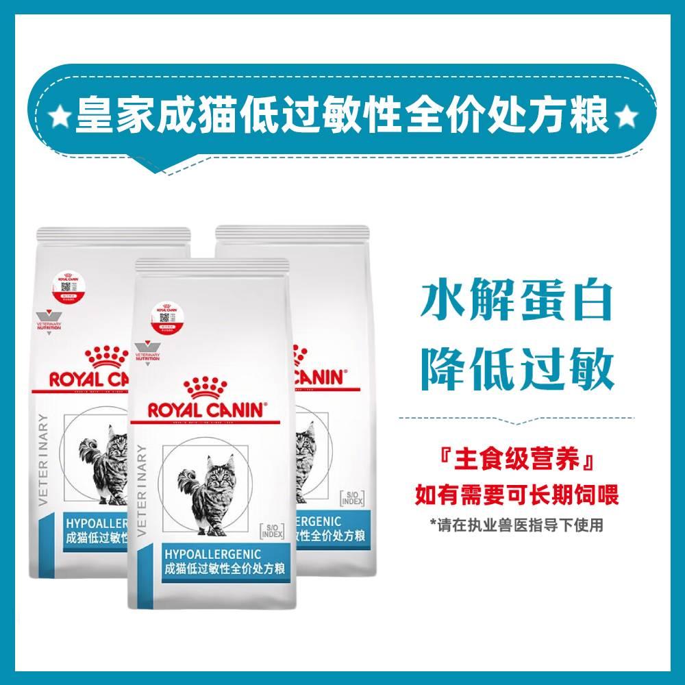 【3袋】皇家 成猫低过敏性全价处方粮 DR25