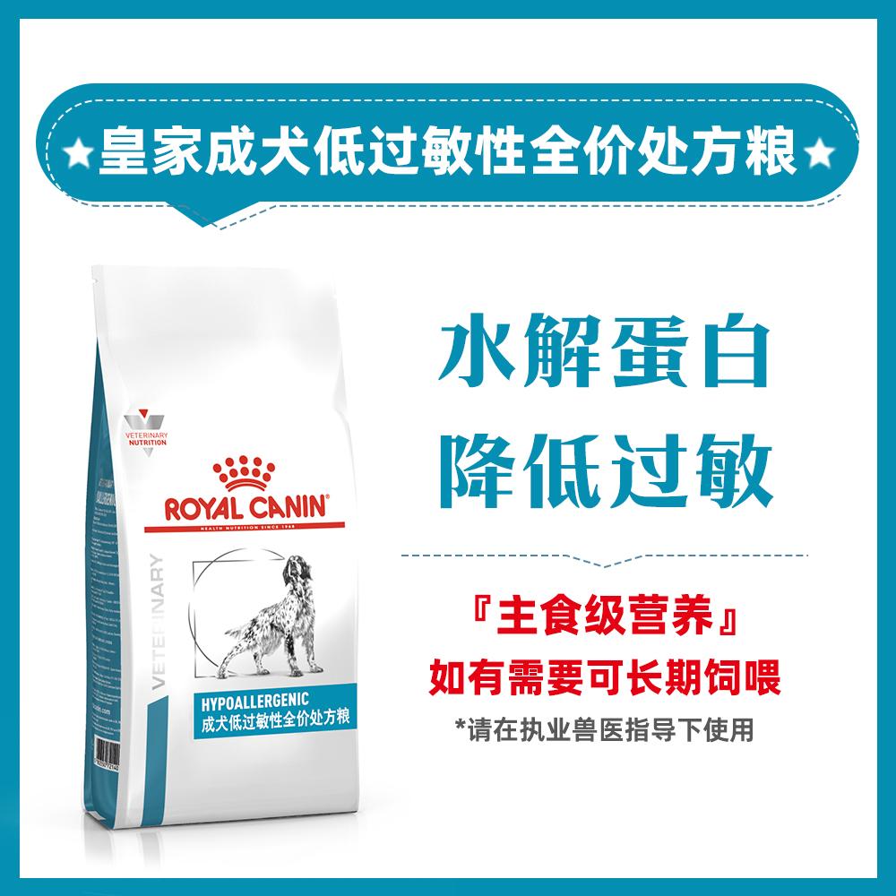 皇家 成犬低过敏性全价处方粮 DR21 2kg