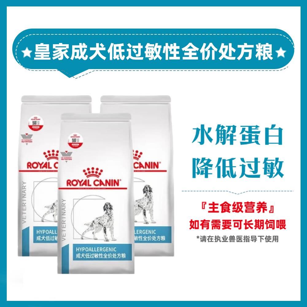 【3袋】皇家 成犬低过敏性全价处方粮 DR21 2kg/袋